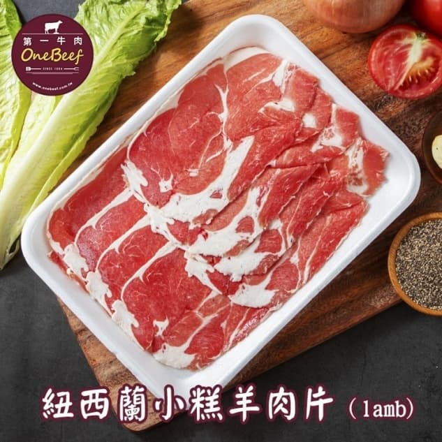 紐西蘭小羔羊肉片